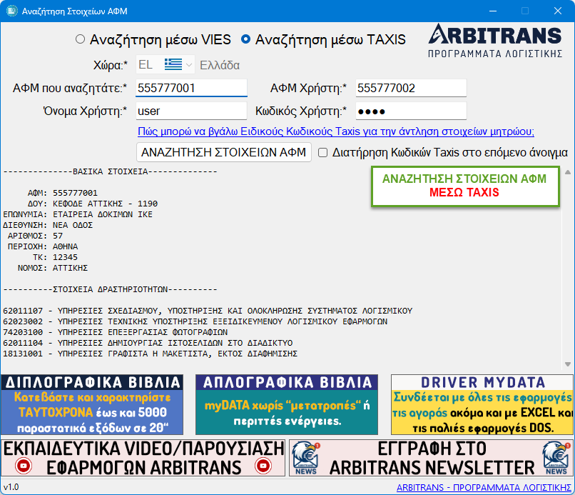 Εύρεση ΑΦΜ μέσω Taxis